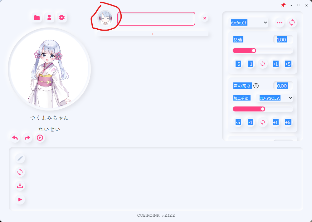 キャラクター切り替え