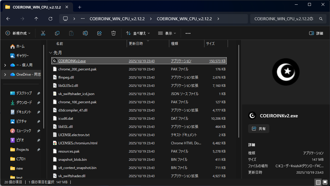 COEIROINK フォルダー内の exe