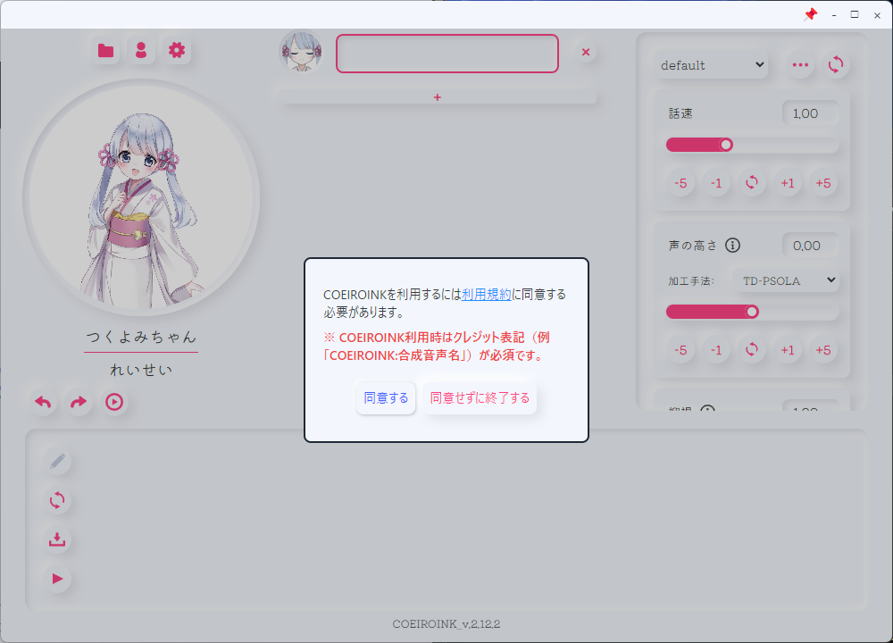 COEIROINK 起動画面