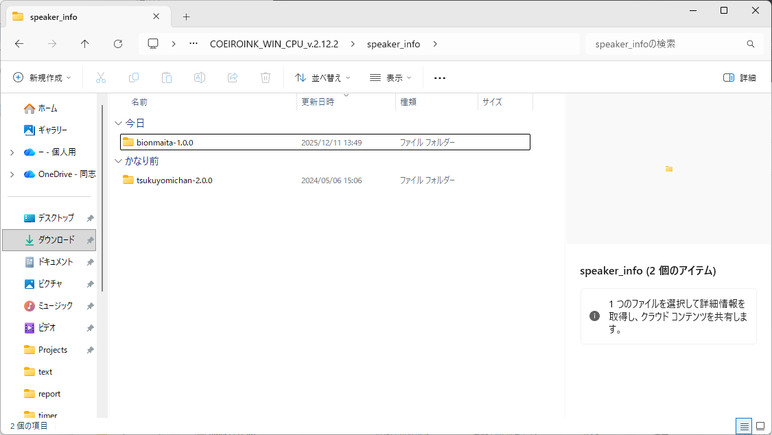 bionmaita-1.0.0 を speaker_info に配置