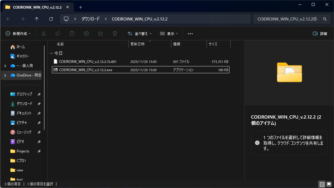 COEIROINK インストーラー画面(1)